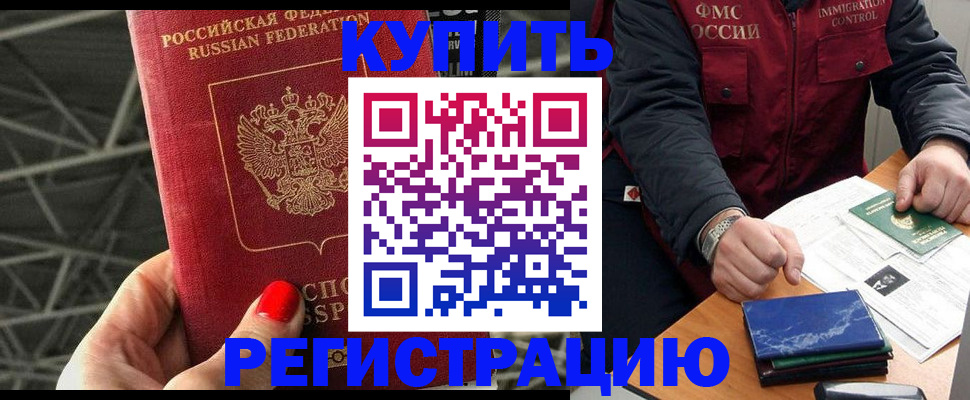 временная регистрация в Джанкое