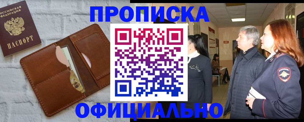 временная регистрация недорого в Джанкое