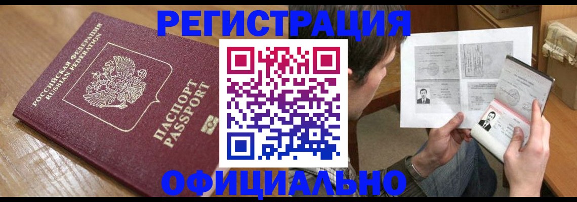 прописка паспорт в Джанкое