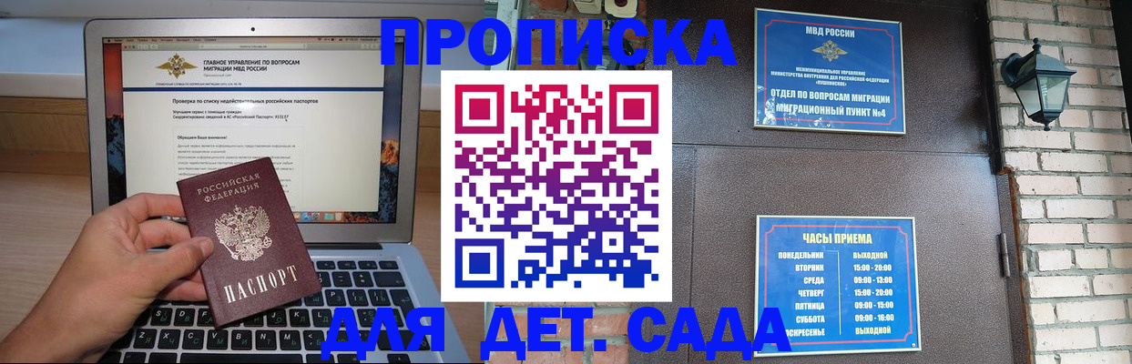 временная регистрация надежно в Джанкое